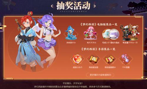 梦幻西游嘉年华最新爆料,精彩活动与神秘福利抢先看  第2张
